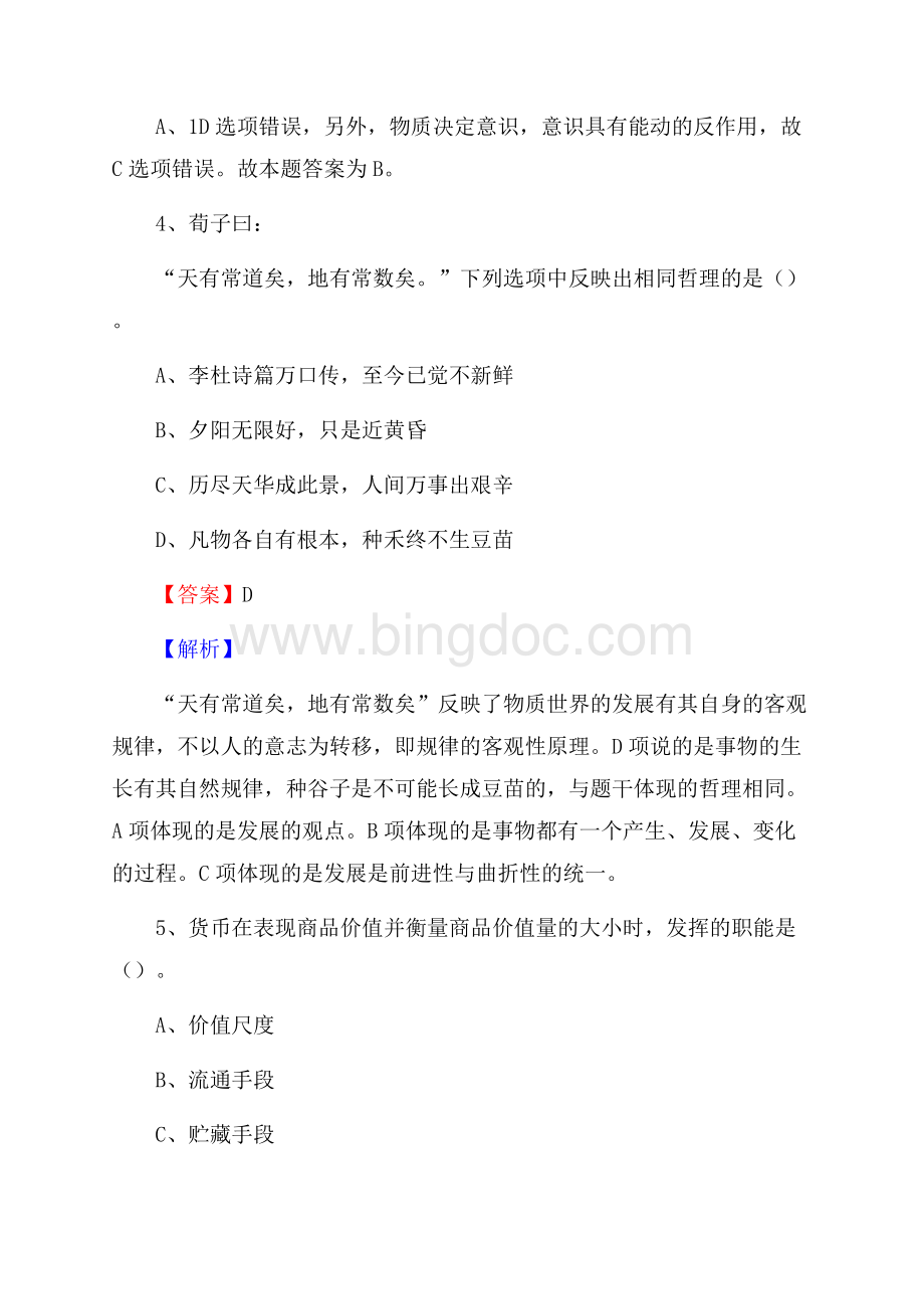 陕西省榆林市榆阳区社会福利院招聘试题及答案解析Word下载.docx_第3页