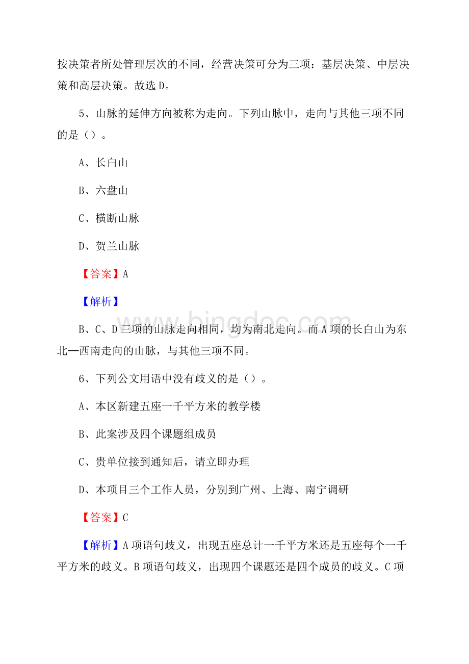 江苏省南京市六合区大学生村官招聘试题及答案解析.docx_第3页