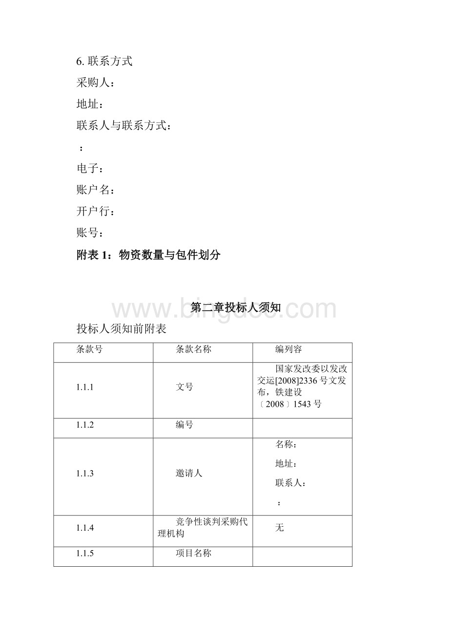 竞争性谈判文件样本文档格式.docx_第3页