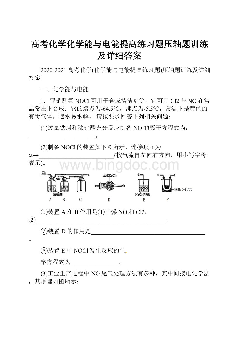 高考化学化学能与电能提高练习题压轴题训练及详细答案Word文档下载推荐.docx