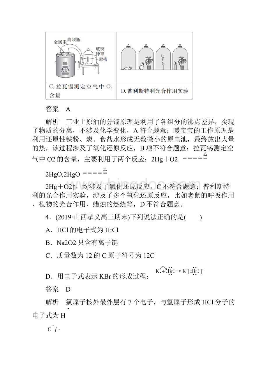 刷题11高考化学讲练试题循环练二含高考模拟题.docx_第3页