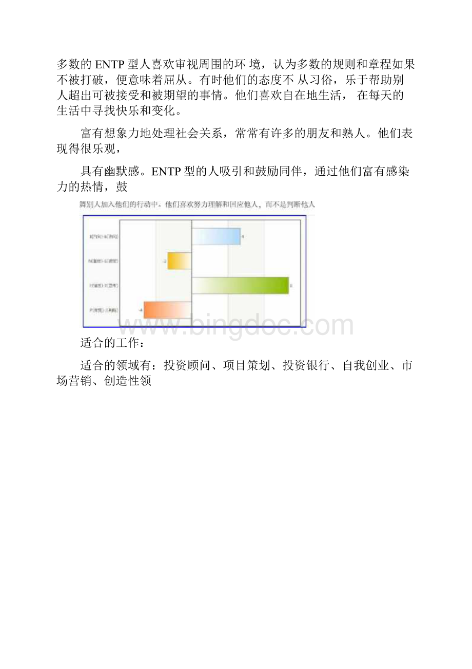 南财大毕业生职业生涯规划工商管理.docx_第3页