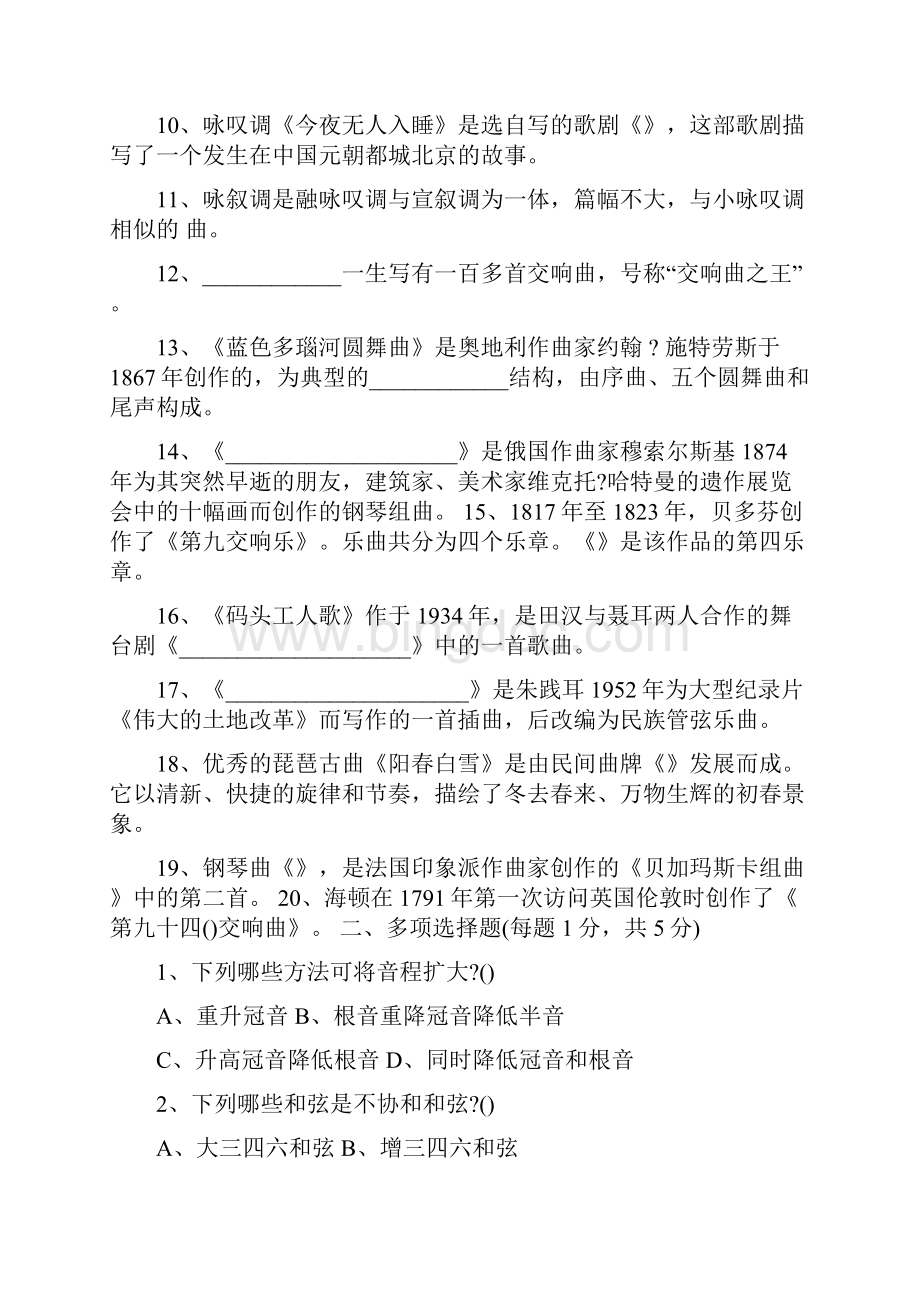 小学音乐教师招聘考试试题及答案Word文档下载推荐.docx_第2页