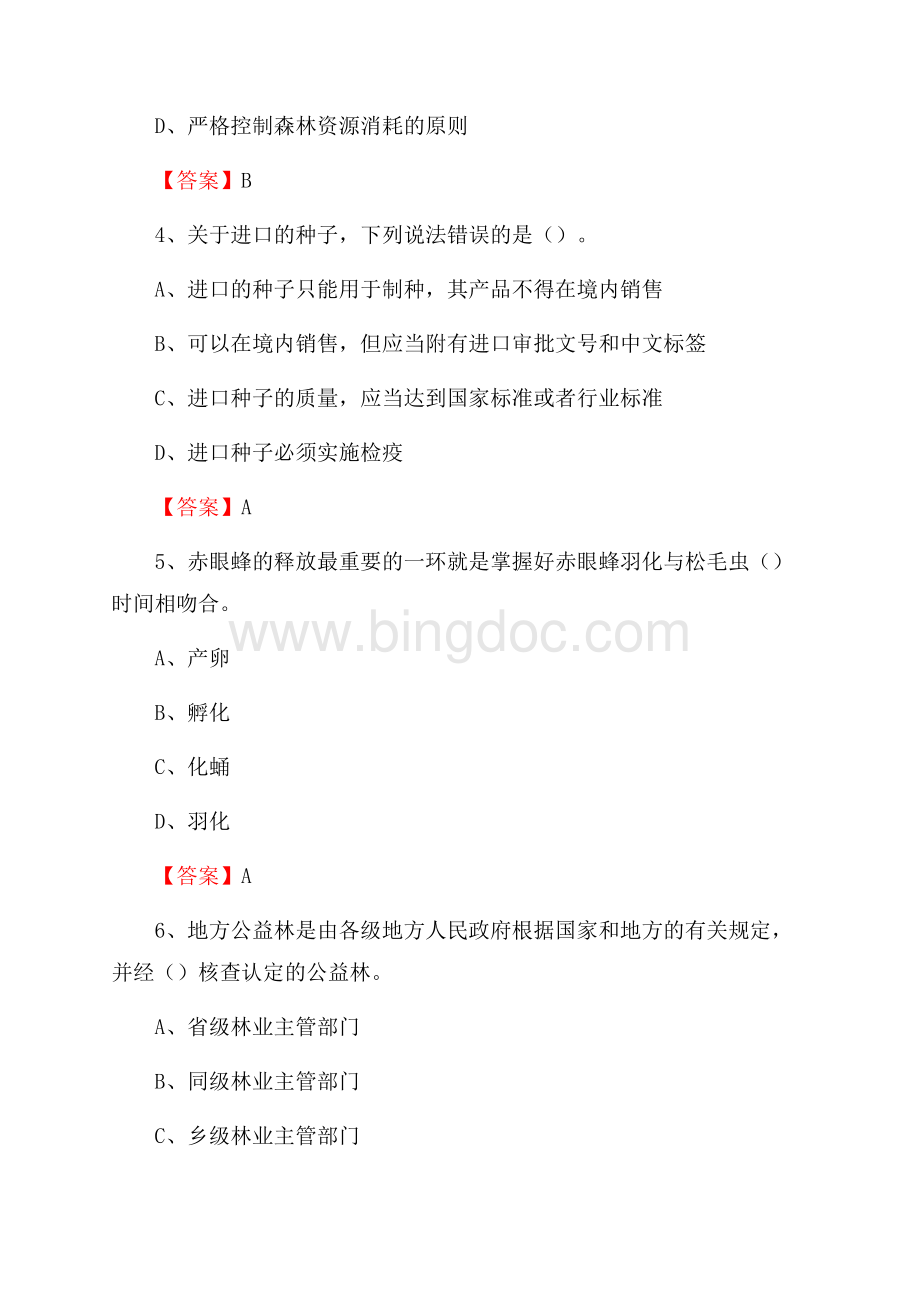 临县事业单位考试《林业基础知识》试题及答案Word格式.docx_第2页