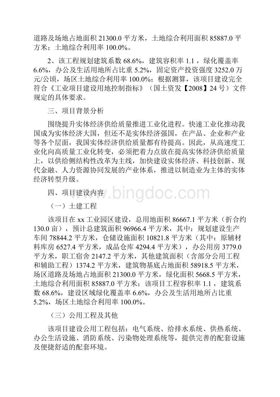 太阳能产品项目投资分析报告.docx_第2页