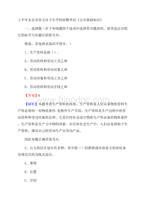 上半年北京市崇文区卫生学校招聘考试《公共基础知识》.docx