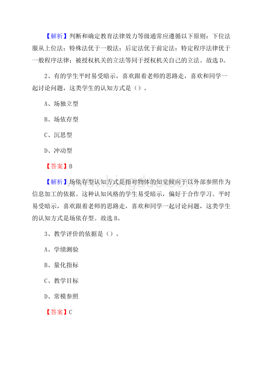 福建省古田县第十三中学教师招聘考试和解析.docx_第2页