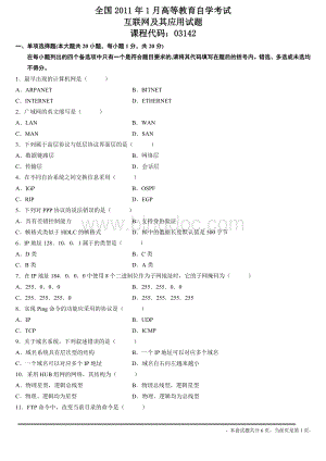 全国2011年1月高等教育自学考试互联网及其应用试题及答案.doc