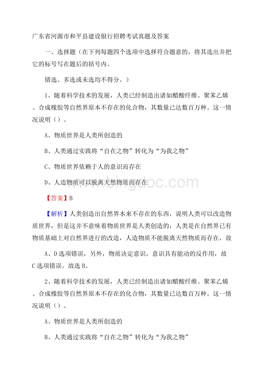 广东省河源市和平县建设银行招聘考试试题及答案.docx_第1页