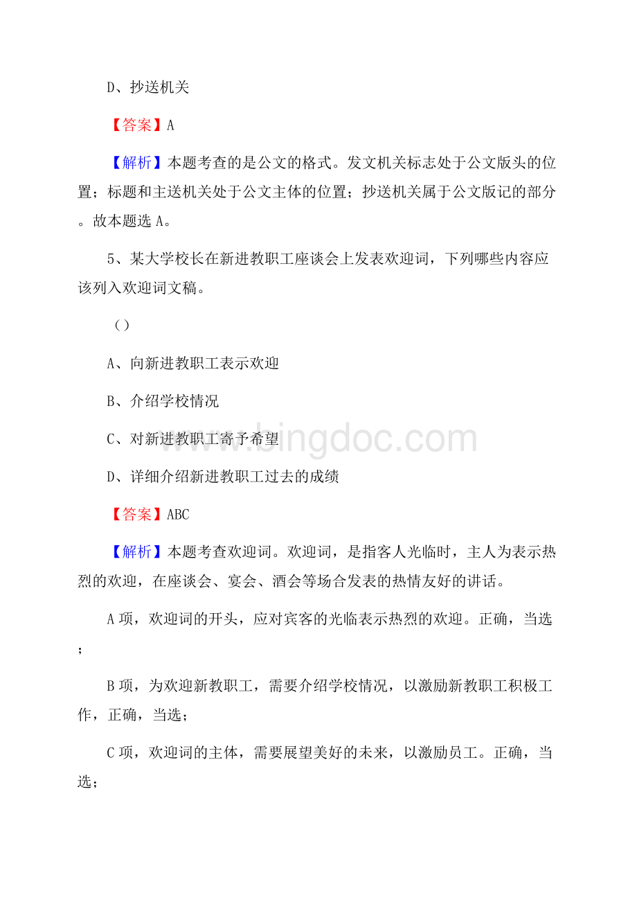广东省河源市和平县建设银行招聘考试试题及答案.docx_第3页