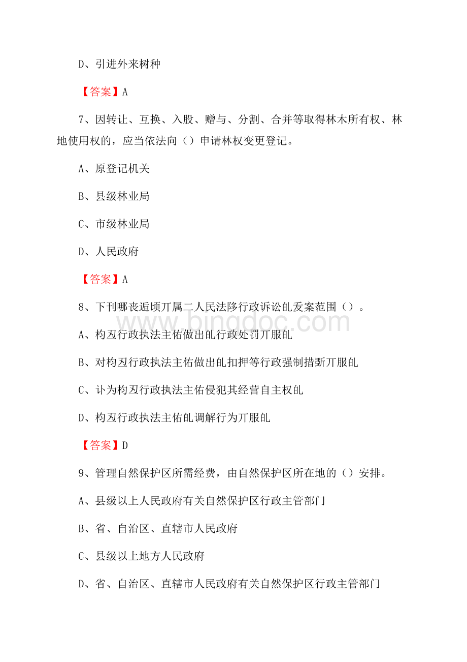 三原县事业单位考试《林业基础知识》试题及答案文档格式.docx_第3页