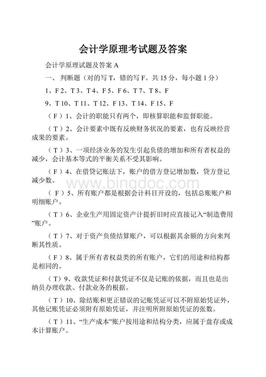 会计学原理考试题及答案.docx_第1页