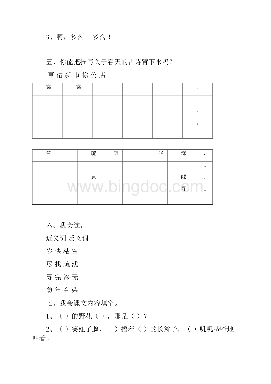 小学语文二年级下册单元同步测试题.docx_第3页