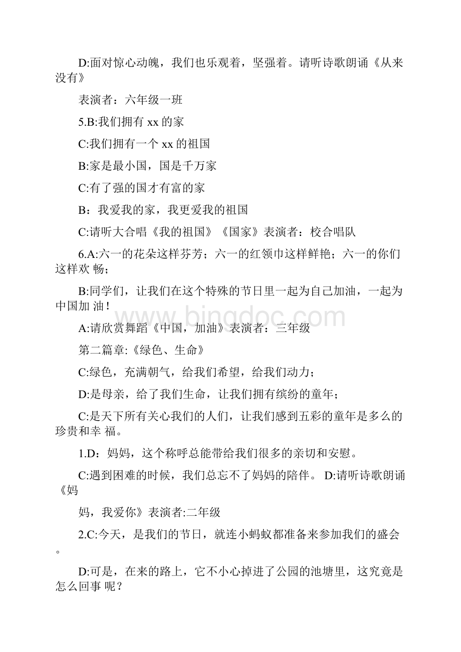 六一主持人台词大全Word文档格式.docx_第2页