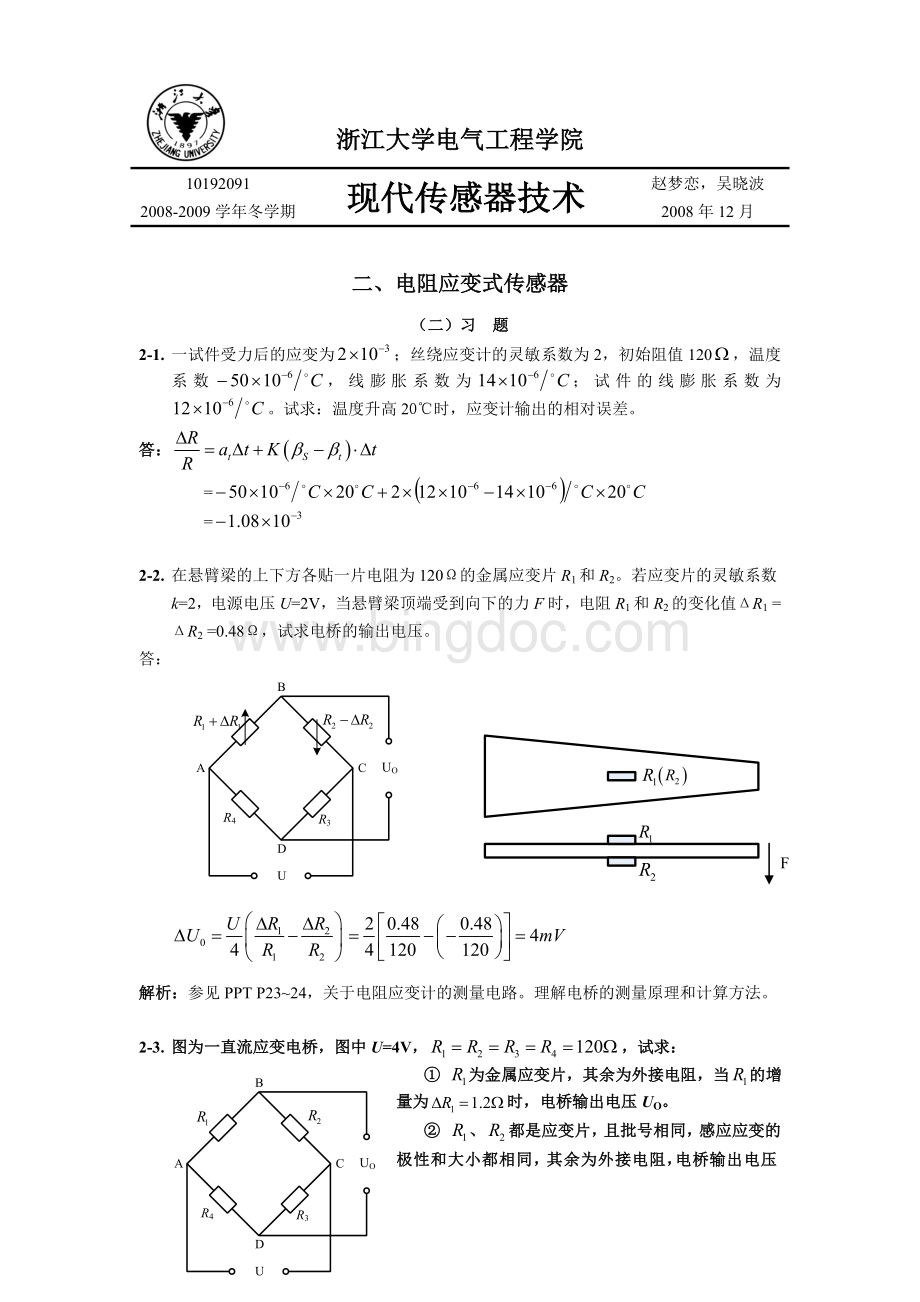 习题参考答案2-电阻应变式.doc