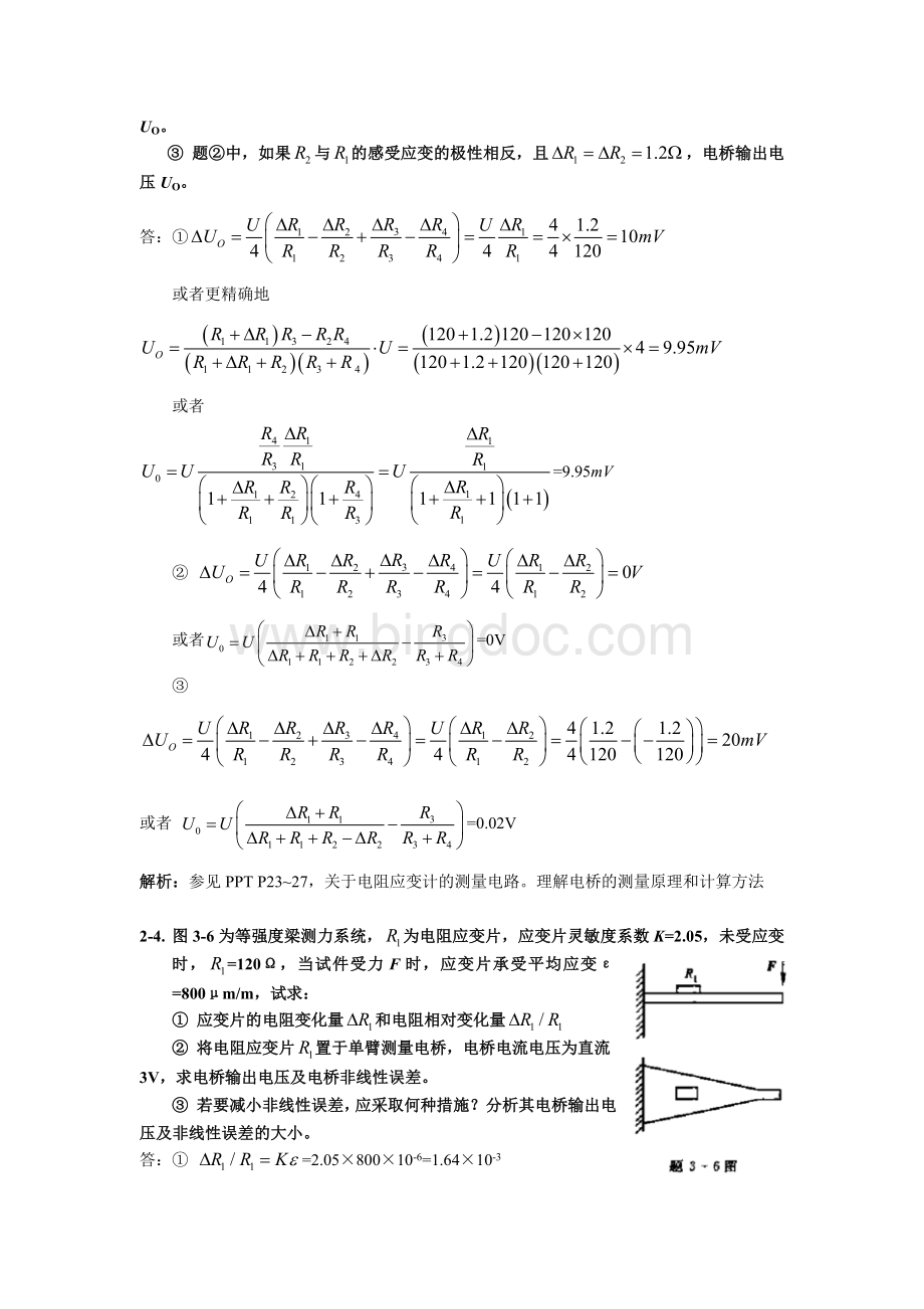 习题参考答案2-电阻应变式.doc_第2页