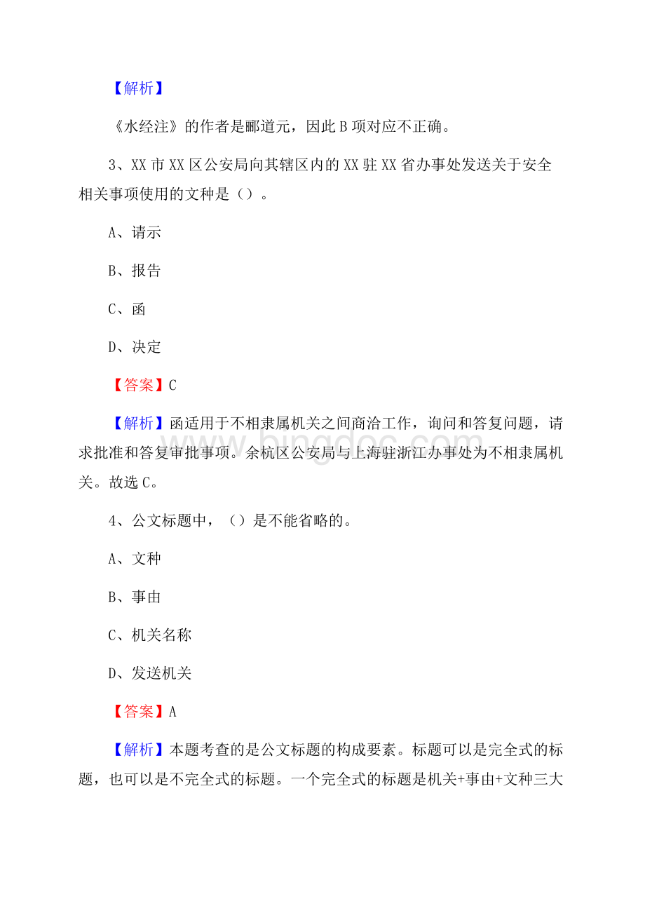 四川省遂宁市大英县卫生健康系统招聘试题及答案解析.docx_第2页