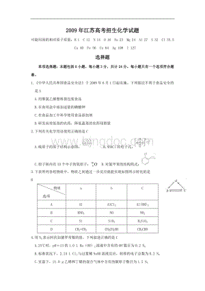 江苏高考化学试题及答案.doc