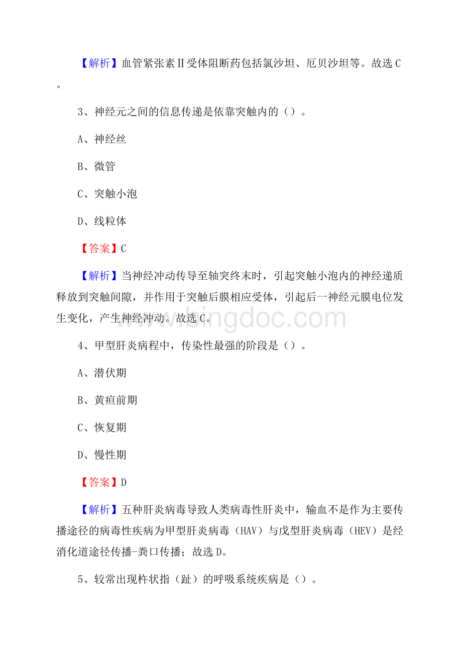 长岭县第二医院医药护技人员考试试题及解析文档格式.docx_第2页