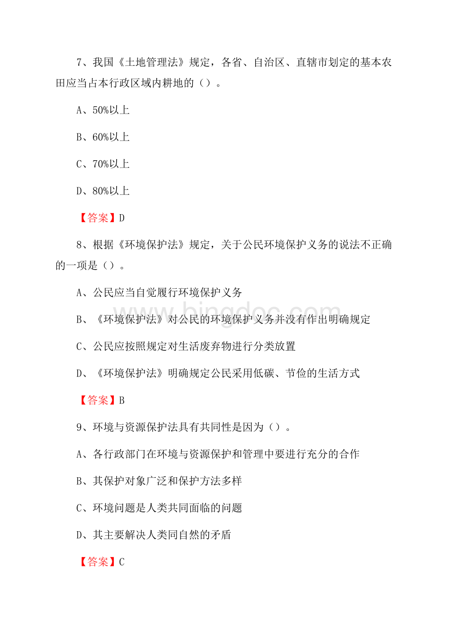 下半年薛城区环境保护系统(环境监察队)招聘试题.docx_第3页
