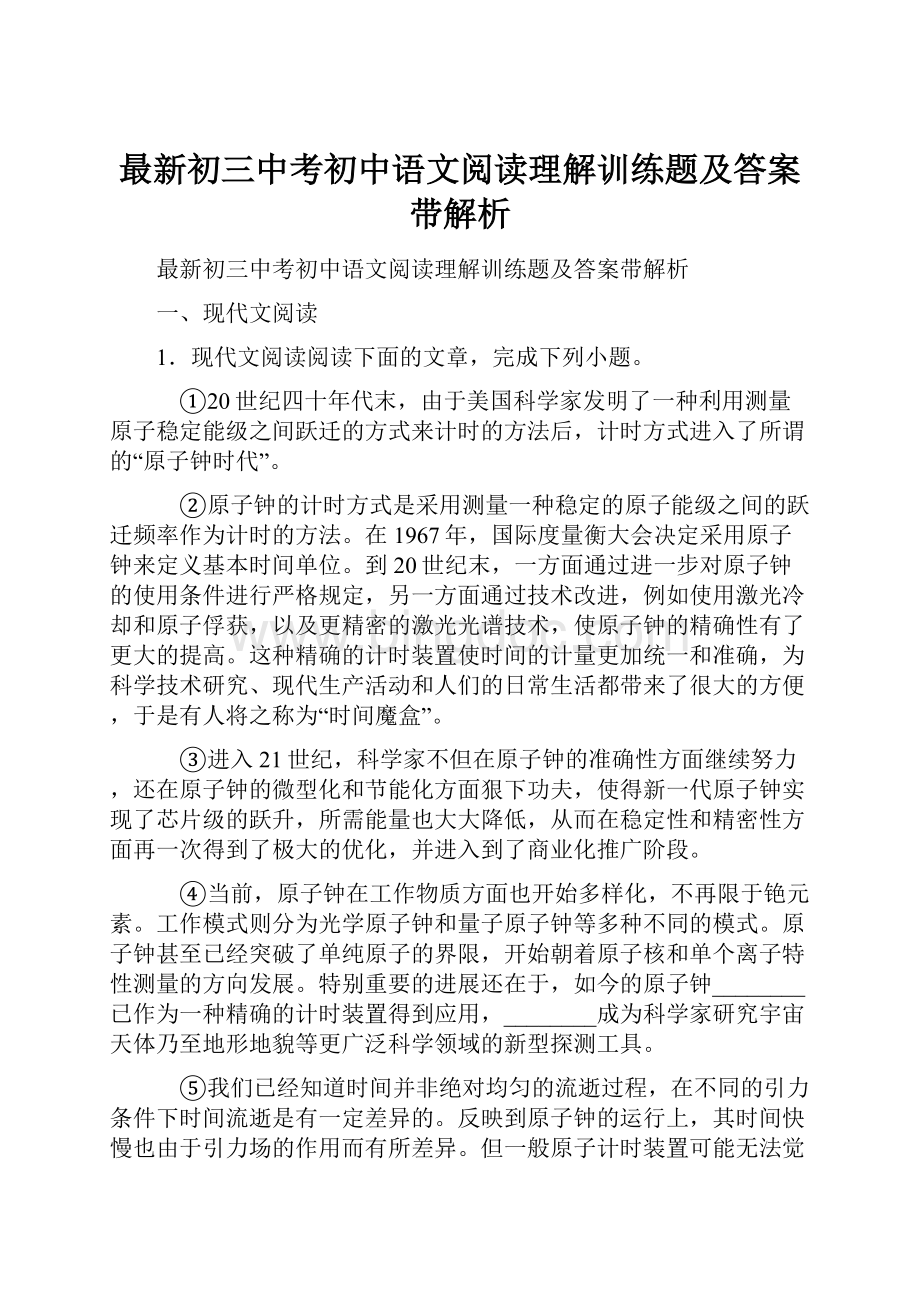 最新初三中考初中语文阅读理解训练题及答案带解析.docx_第1页