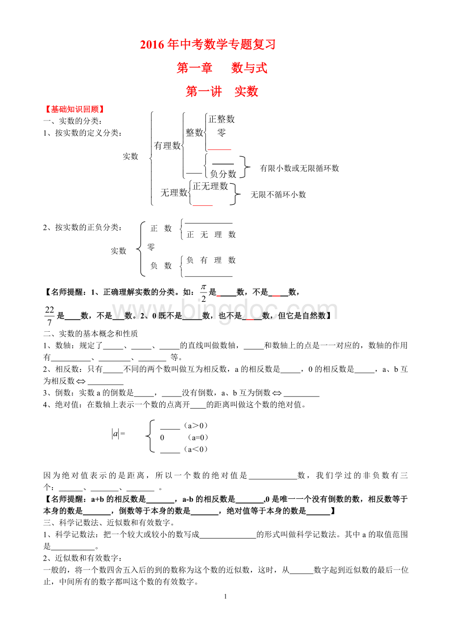 中考数学专题复习.doc