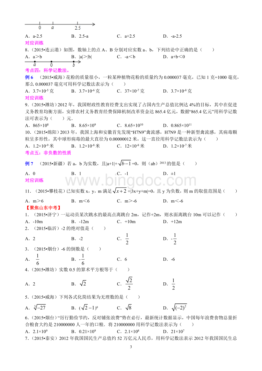 中考数学专题复习.doc_第3页
