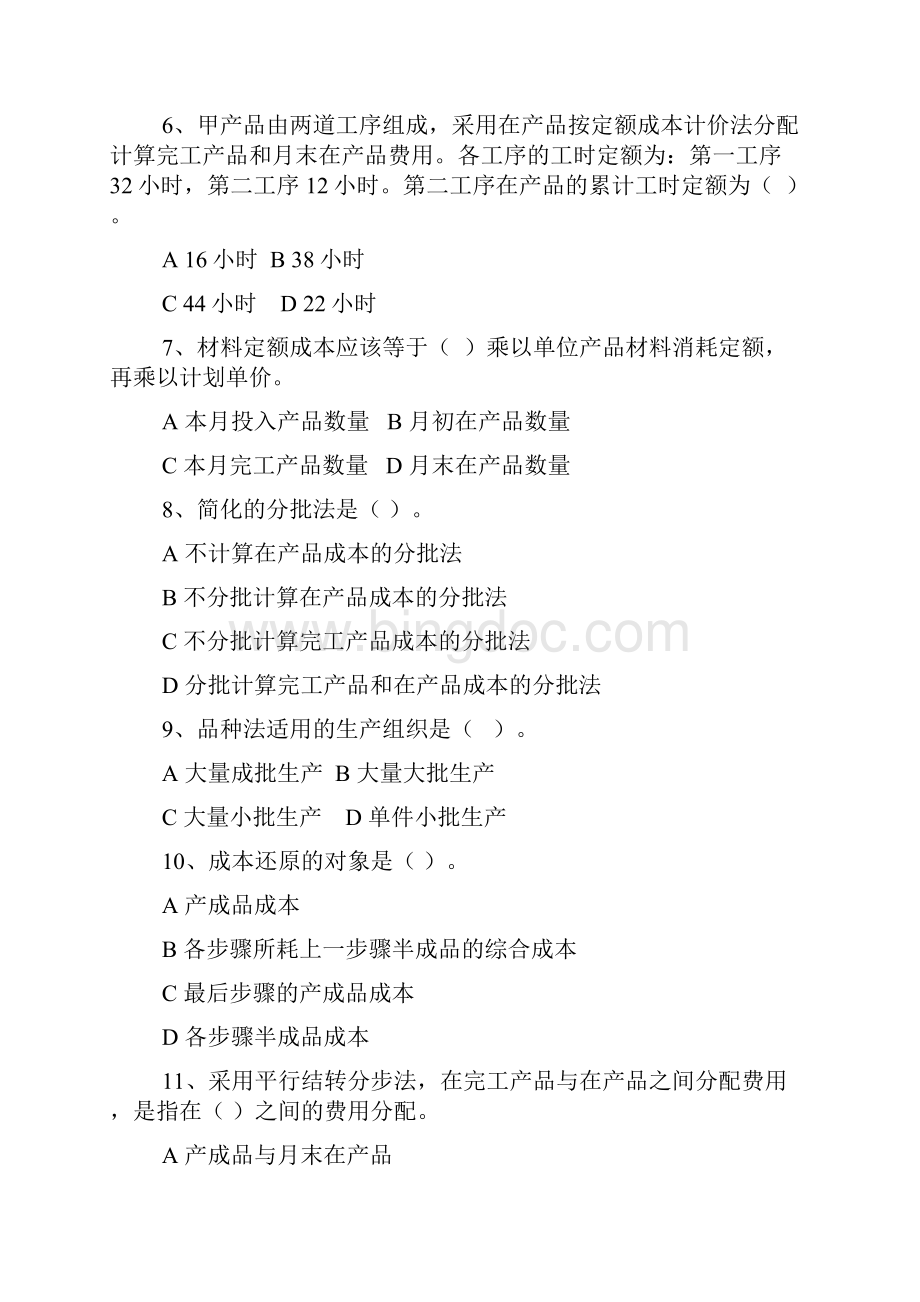 10北京理工大学现代远程教育学院.docx_第2页