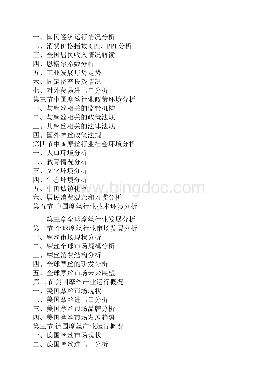 中国摩丝行业发展态势及未来五年发展商机研究报告文档格式.docx_第3页