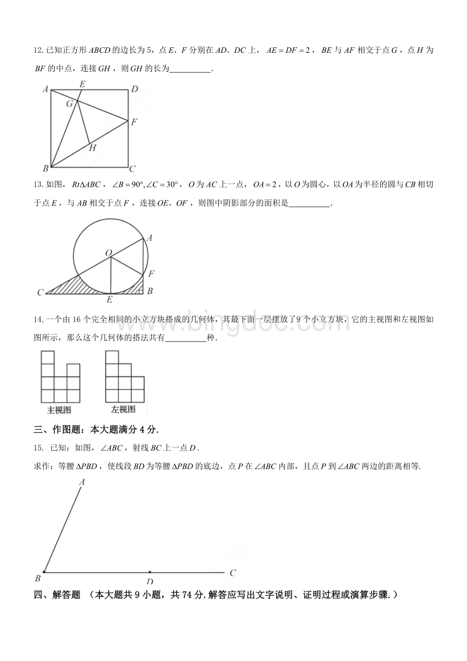 山东省青岛市中考数学试卷文档格式.doc_第3页