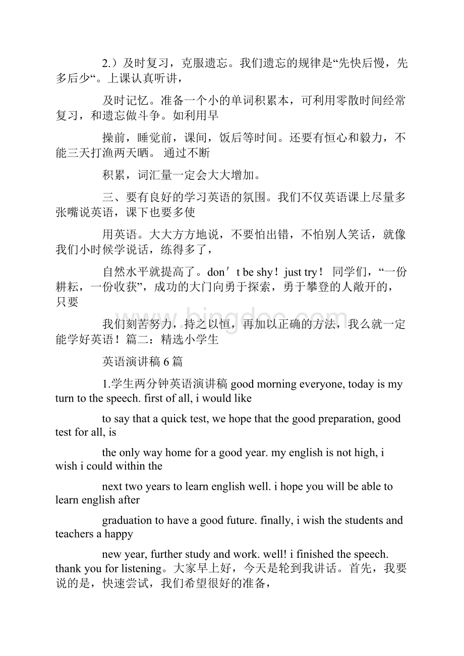 英语小学生如何学好英语的演讲稿.docx_第3页