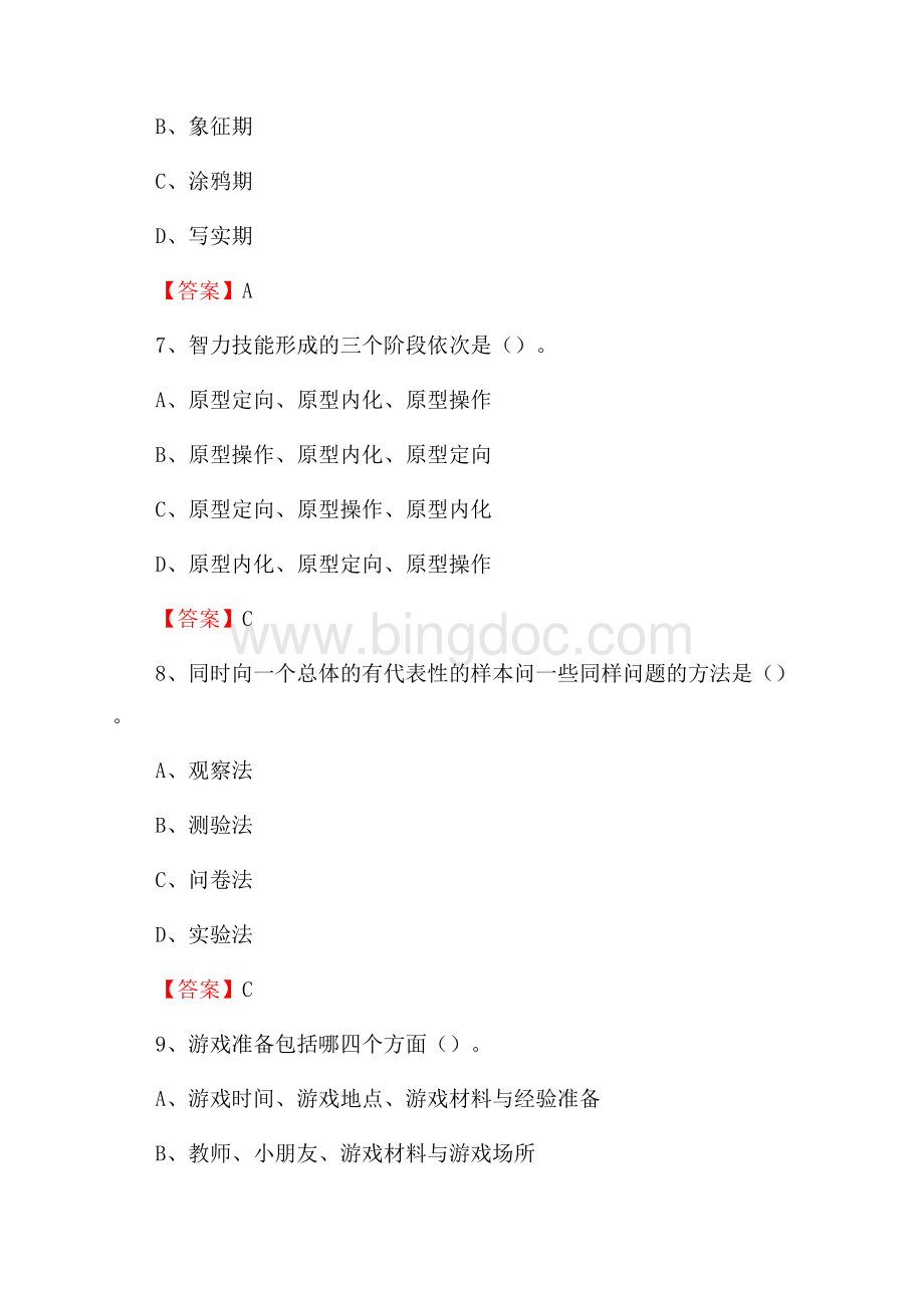 晋江市罗山中学教师招聘考试和解析(备考必测).docx_第3页