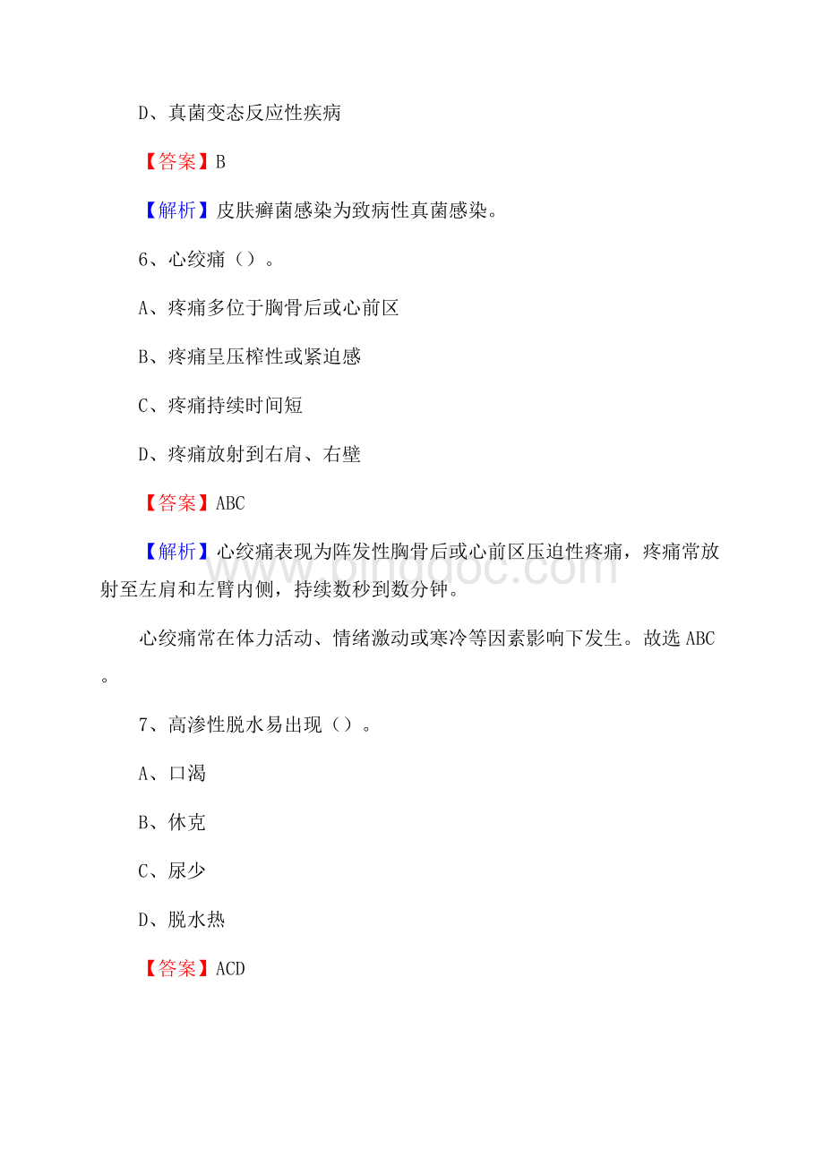 上半年周口市项城市乡镇卫生院招聘试题Word文档格式.docx_第3页