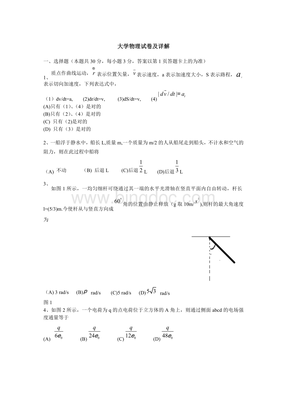 大学物理期末试卷及详解1.doc_第1页