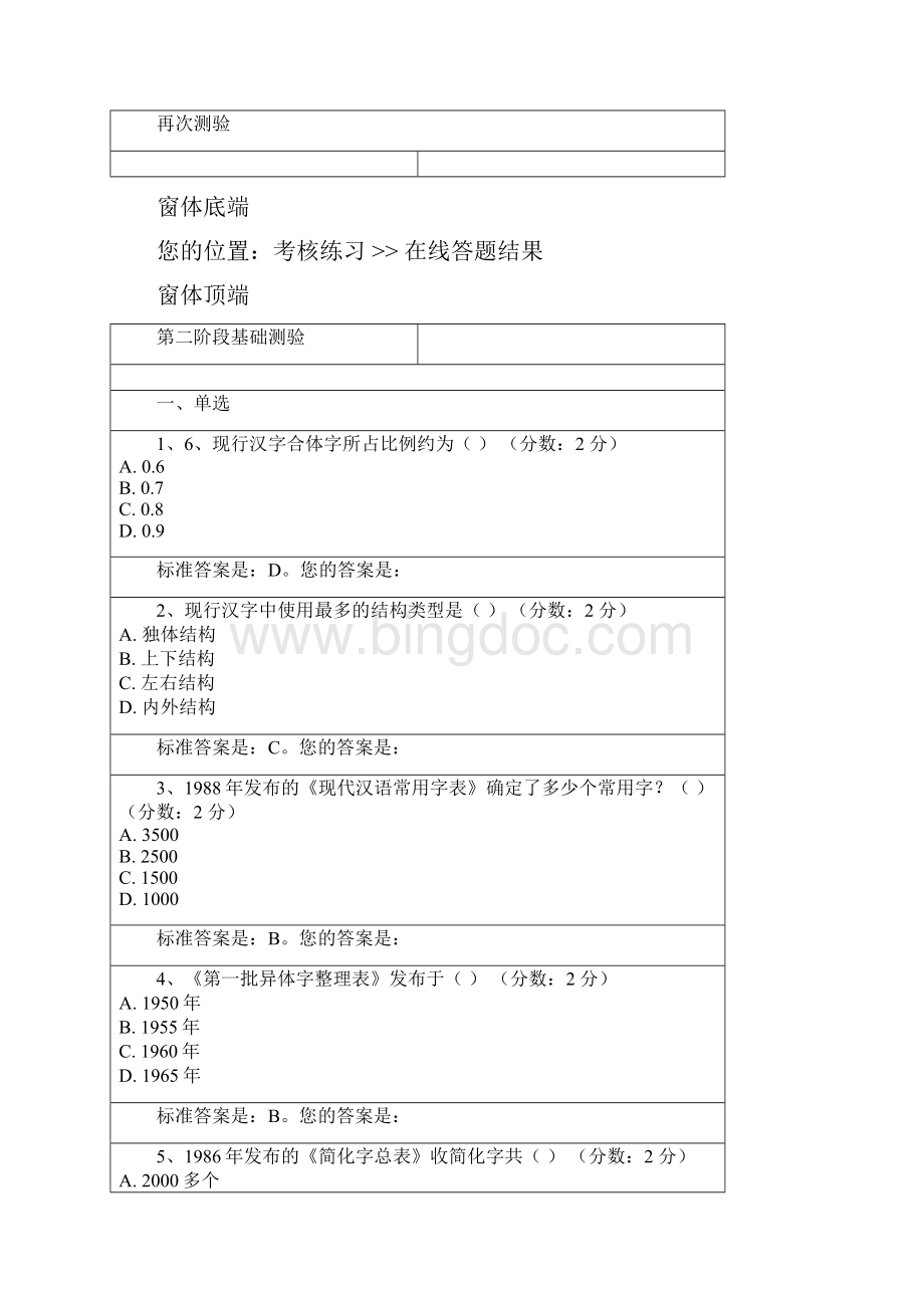 汉语言文学函授本科现代汉语答案文档格式.docx_第3页