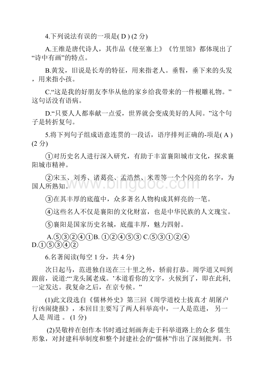 湖北省襄阳市中考语文试题word版含答案文档格式.docx_第2页