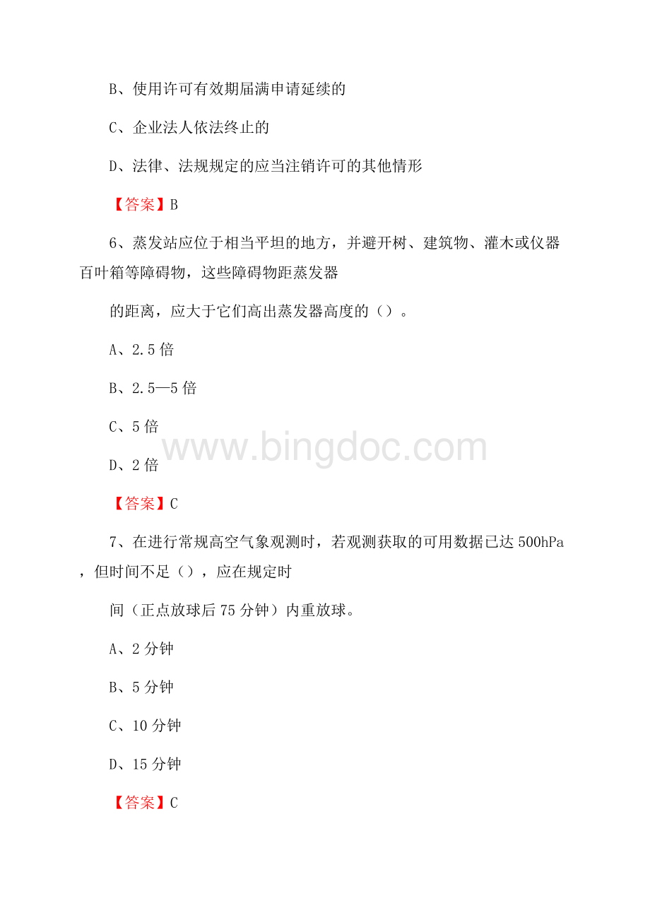 山西省忻州市静乐县气象部门事业单位招聘《气象专业基础知识》 真题库Word格式.docx_第3页