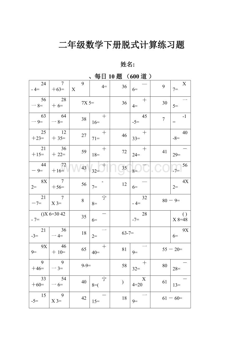 二年级数学下册脱式计算练习题.docx_第1页