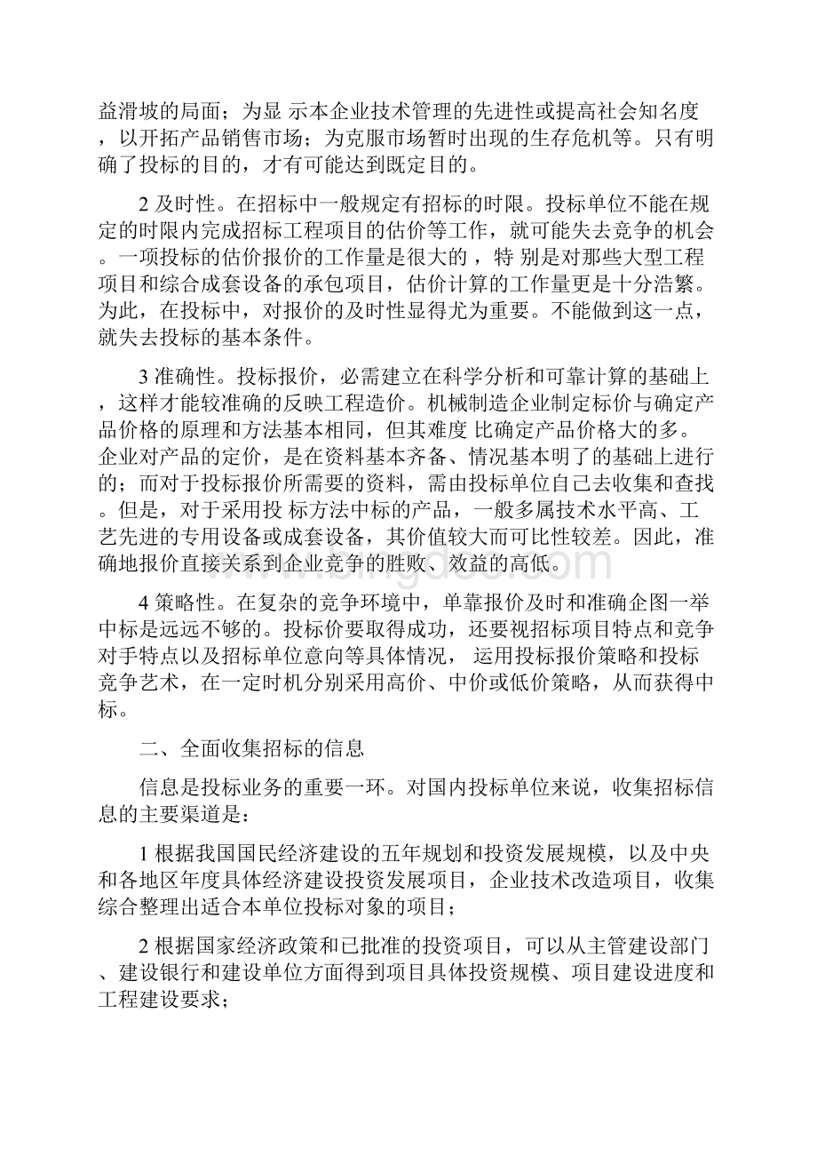 投标报价技巧及策略精讲.docx_第2页