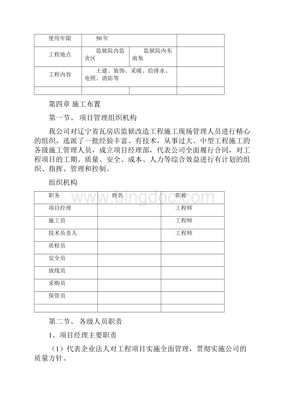 监狱改造工程施工组织设计文档格式.docx_第3页