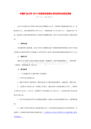 中国矿业大学关于同等学力人员报考博士研究生的规定2014Word格式.docx