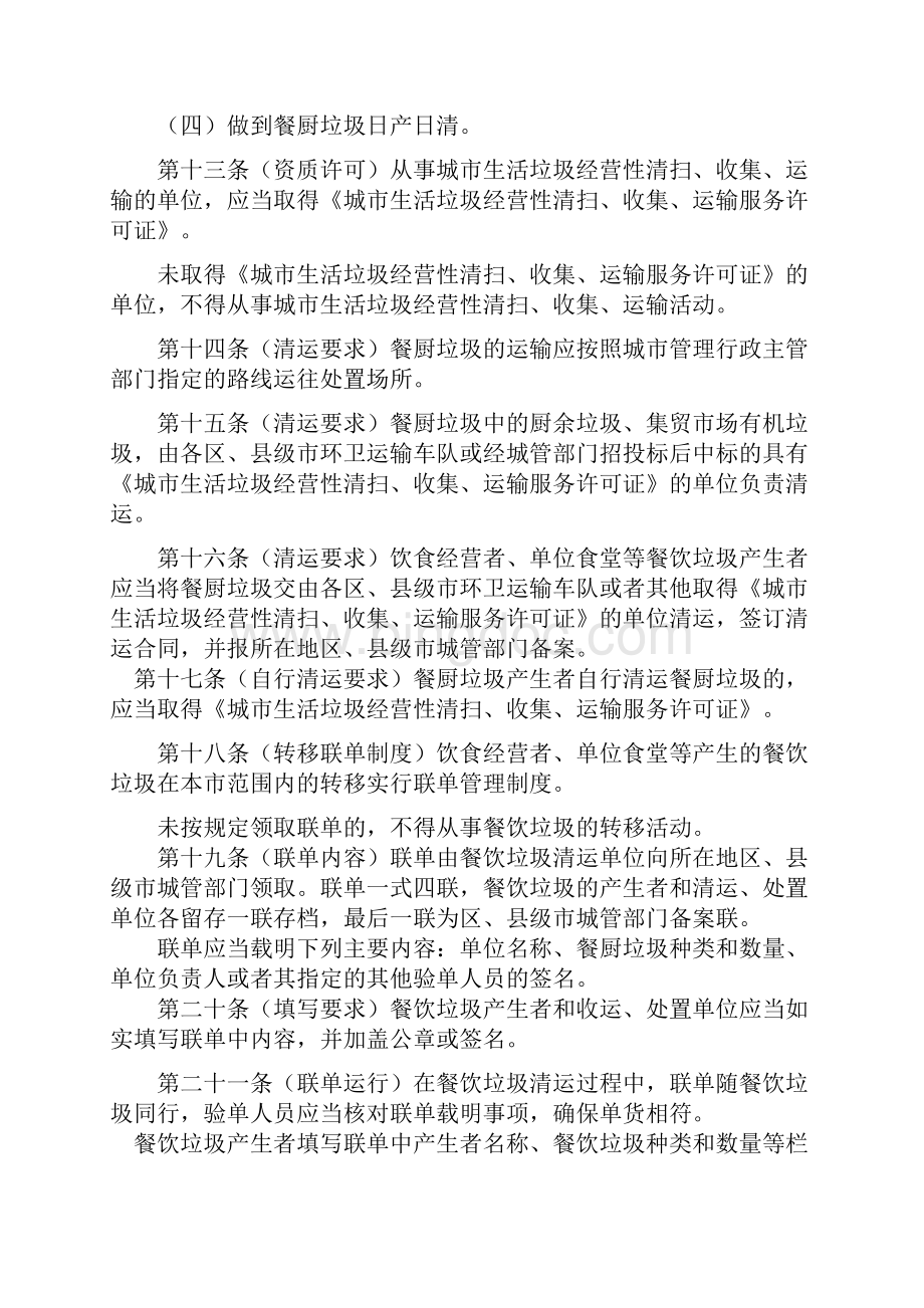 广州市餐厨垃圾处理管理办法.docx_第3页