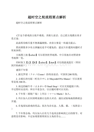 超时空之轮流程要点解析Word下载.docx