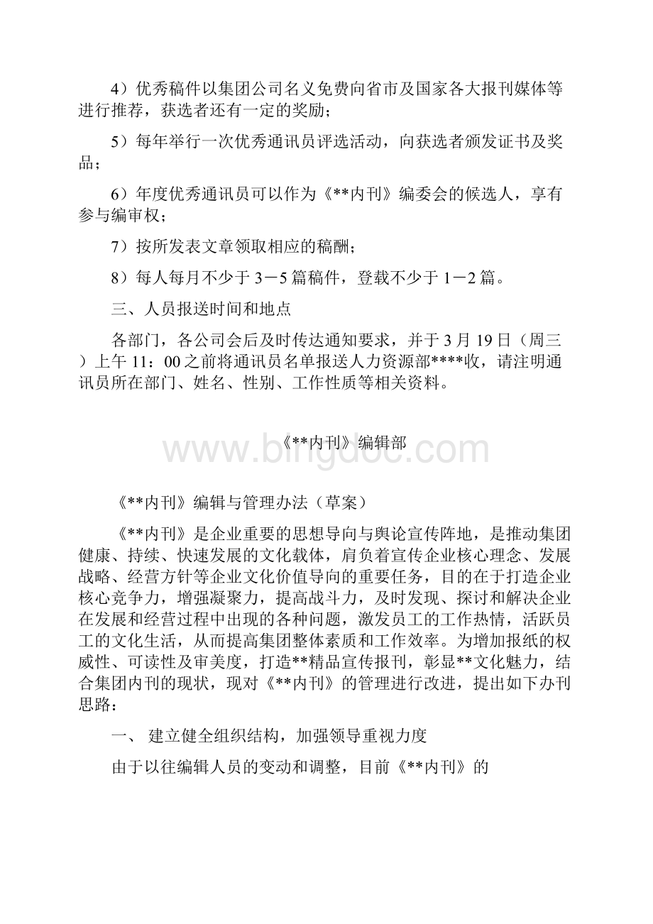 企业内刊编辑管理办法网络参考Word文件下载.docx_第2页