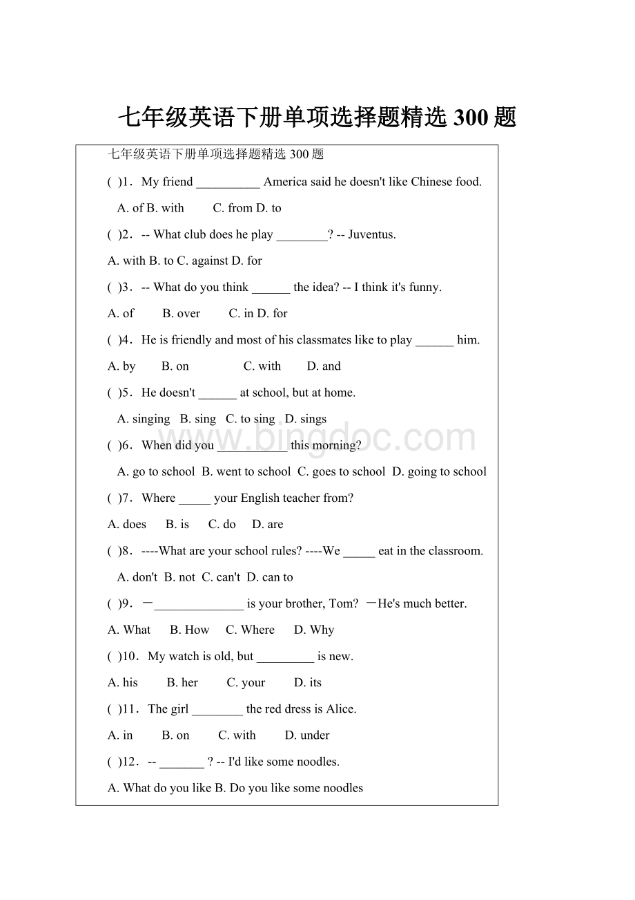 七年级英语下册单项选择题精选300题.docx_第1页
