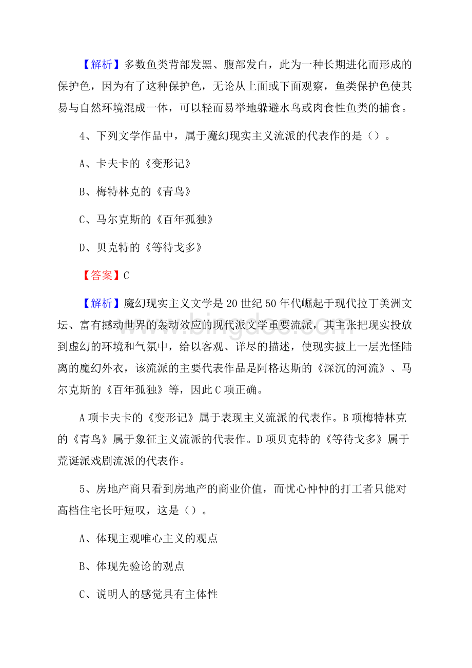 静宁县电力公司招聘《行政能力测试》试题及解析.docx_第3页