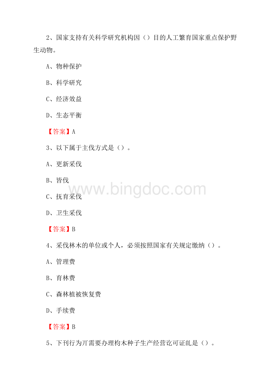 海陵区事业单位考试《林业基础知识》试题及答案Word下载.docx_第2页