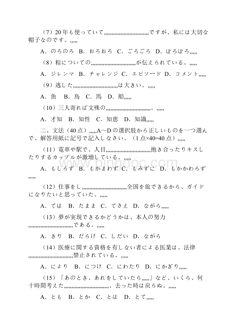 日语三级笔译综合能力测验真题卷文档格式.docx_第2页