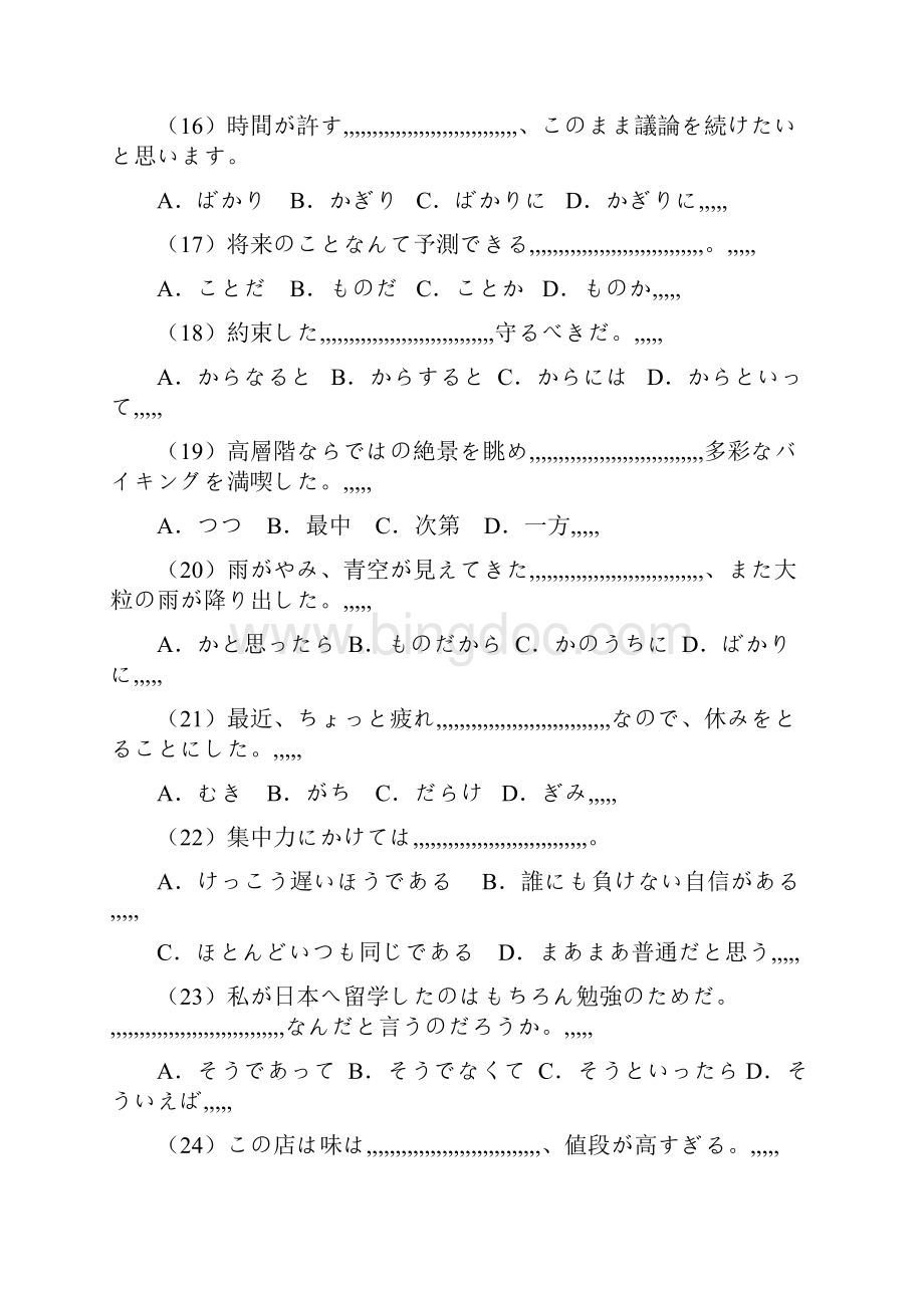 日语三级笔译综合能力测验真题卷文档格式.docx_第3页