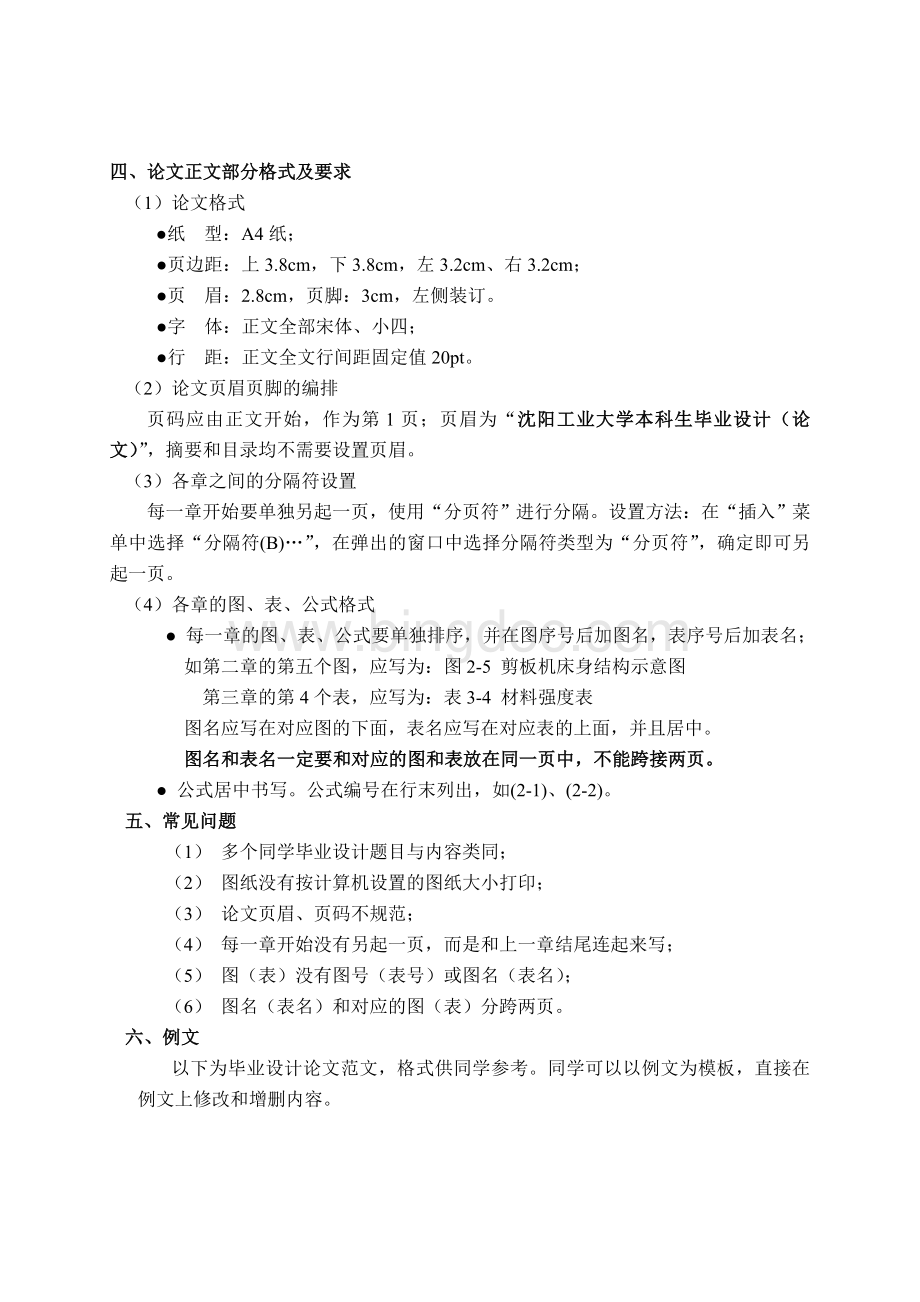 机械设计制造及其自动化专业自考学生毕业设计要求Word格式.doc_第2页